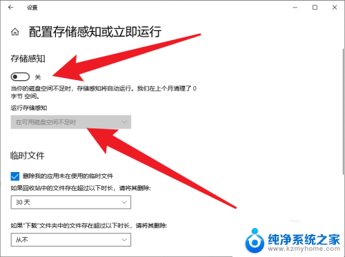 win10自动清理系统 Win10如何设置自动清理电脑垃圾