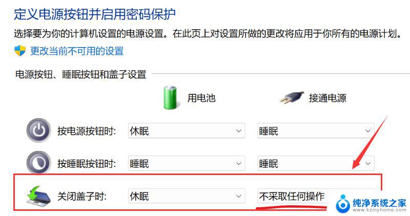 win11怎么设置笔记本使用电源的电 Win11更改电源选项的方法