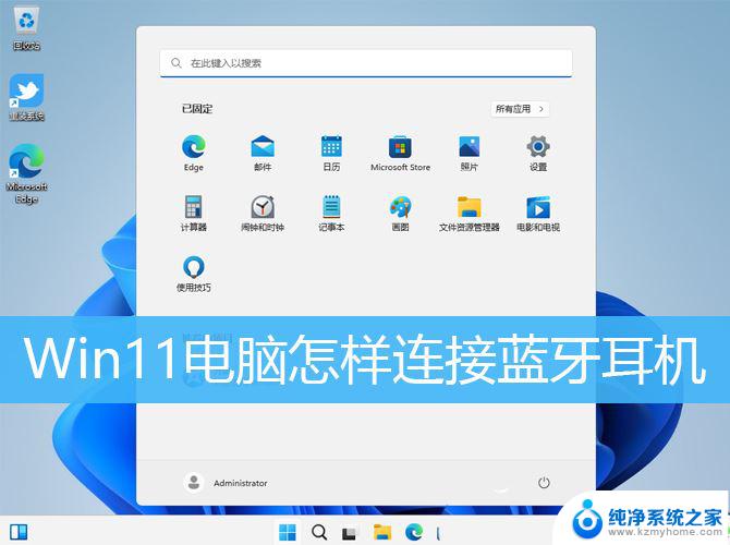 蓝牙耳机如何连接电脑win11 Win11电脑连接蓝牙耳机的方法