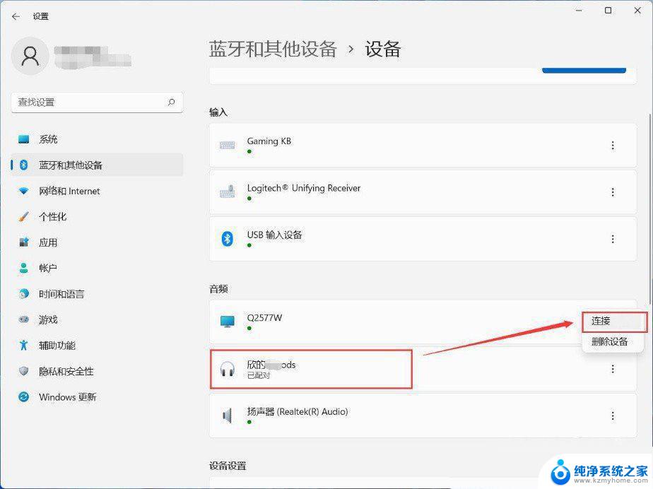 蓝牙耳机如何连接电脑win11 Win11电脑连接蓝牙耳机的方法