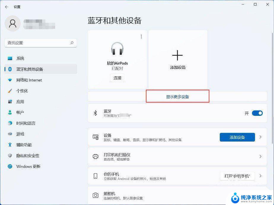 蓝牙耳机如何连接电脑win11 Win11电脑连接蓝牙耳机的方法