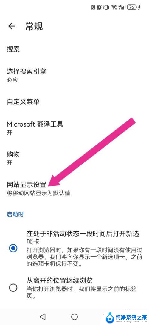 win11如何显示edgd网页 Edge系统桌面站点默认值显示功能怎么开启