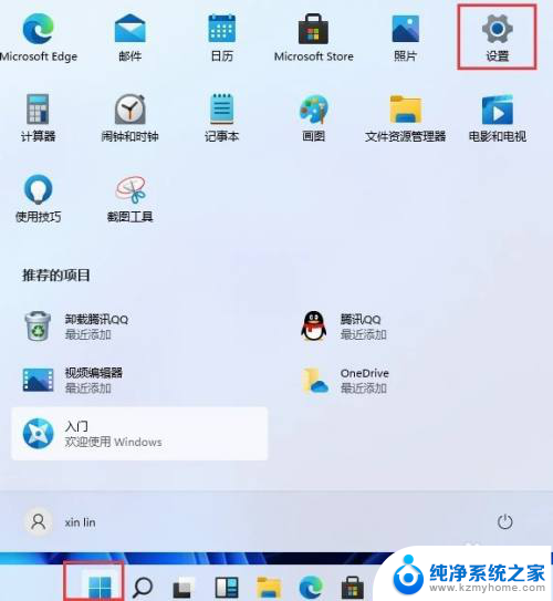 win11怎么改输入密码桌面 Win11电脑设置开机密码步骤