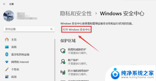 win11安全防护如何永久关闭 win11安全防护关闭方法