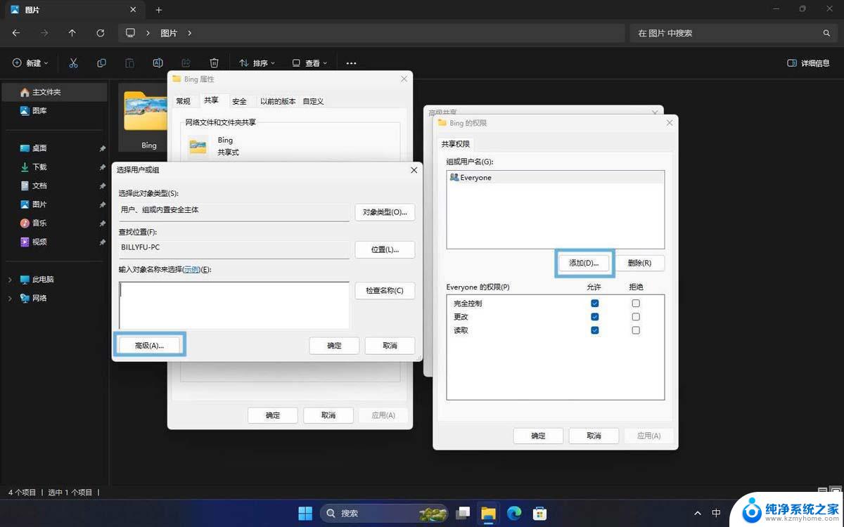 win11访问共享计算机 Win11局域网文件夹共享步骤