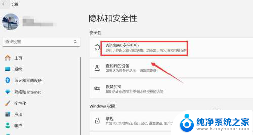 win11安全防护如何永久关闭 win11安全防护关闭方法