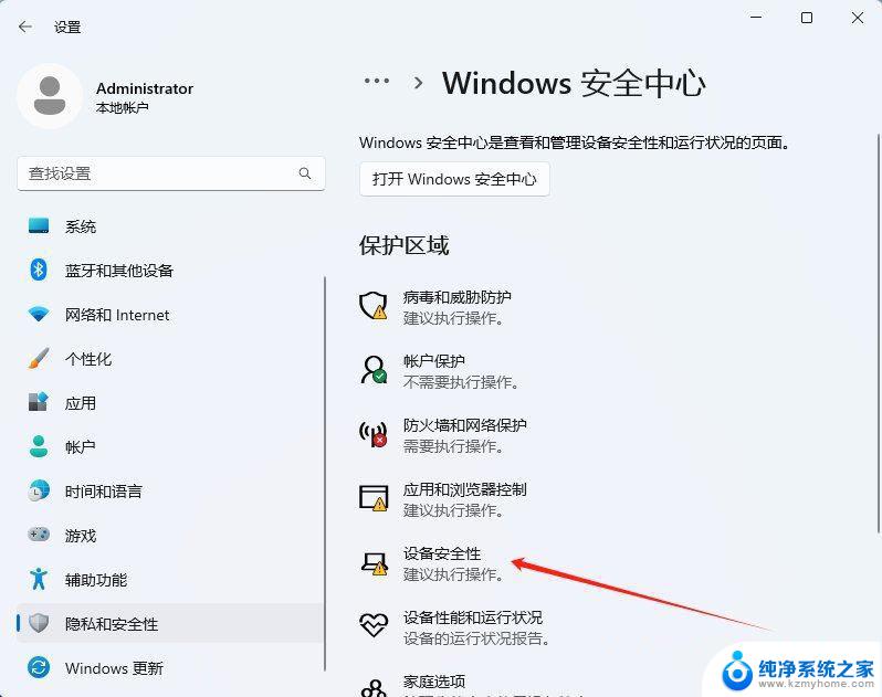 win11设备安全性 内核隔离 Win11 24H2版内存隔离功能设置步骤