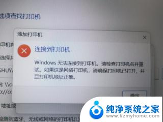 win11系统找不到网络共享打印机 win11共享打印机无法识别解决方法