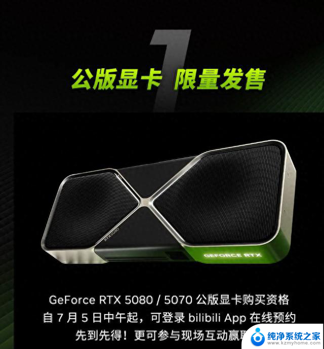 英伟达GeForce宣布参展BW2025，RTX 5080/5070公版显卡限量发售最新消息