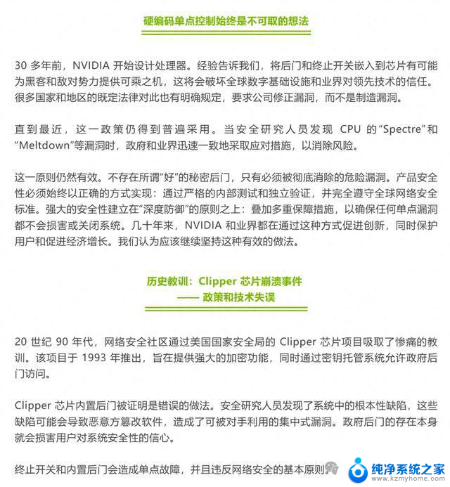 英伟达深夜发声：不存在后门、终止开关和监控软件，真相揭秘