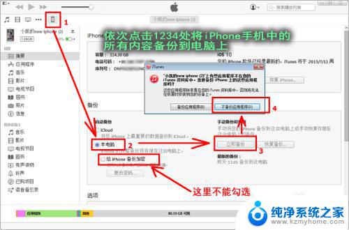 苹果备份位置 电脑上iPhone备份保存的文件夹