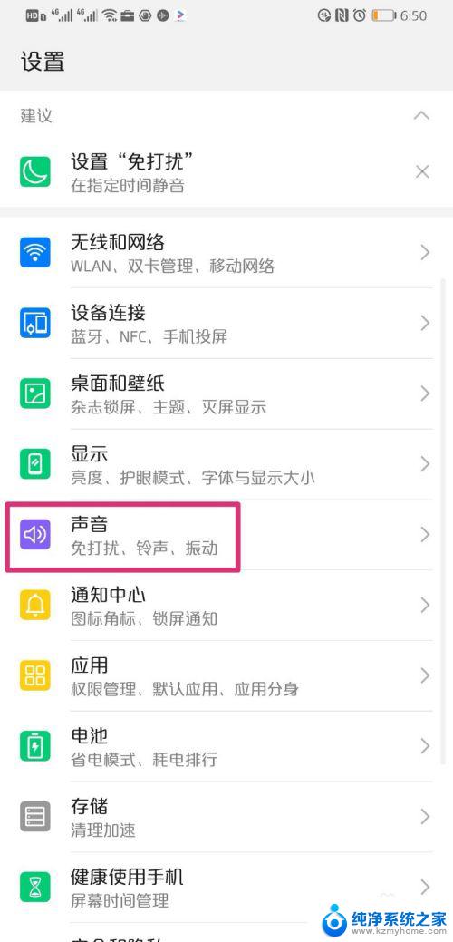 华为手机声音越来越小怎么办 华为手机声音小怎么解决
