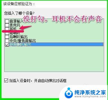 如何设置耳机和音响都有声音 台式计算机插入耳机时耳机和音响同时没有声音