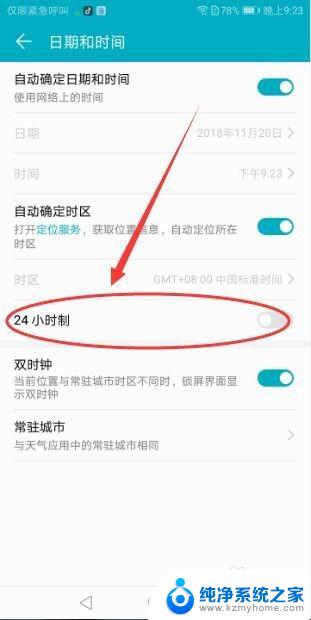 华为显示时间怎么变成24小时 华为手机时间显示设置成24小时制的方法