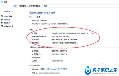 windows10详细配置查看 win10如何查看电脑详细配置信息