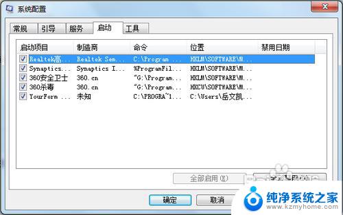 win7 开机启动设置 如何禁用或启用win7的开机启动项