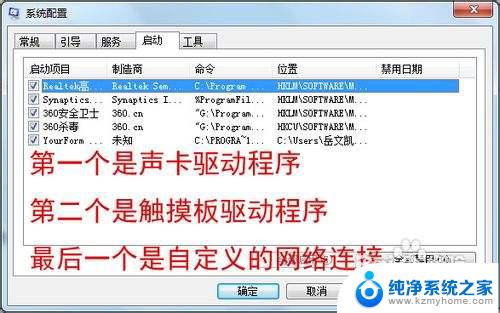 win7 开机启动设置 如何禁用或启用win7的开机启动项