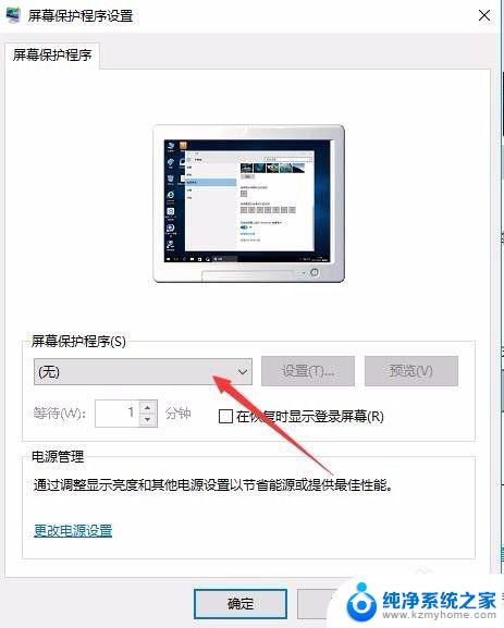 win10怎设置屏保密码 Win10电脑如何设置屏保密码