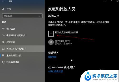 win10 新建账户 Win10如何添加新用户账户