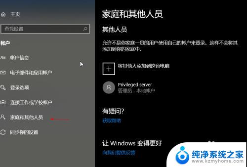 win10 新建账户 Win10如何添加新用户账户