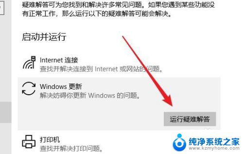 win10系统如何进入疑难解答 Windows10系统运行疑难解答方法