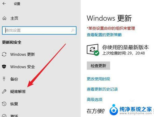 win10系统如何进入疑难解答 Windows10系统运行疑难解答方法