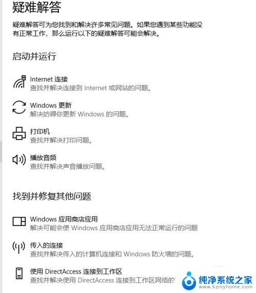 win10系统如何进入疑难解答 Windows10系统运行疑难解答方法