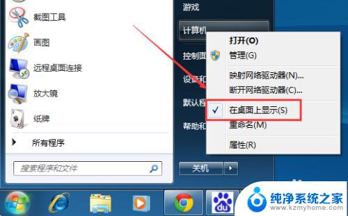 windows 7的电脑图标在哪里 怎样让Win7桌面显示我的电脑图标