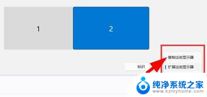 win11复制屏幕怎么设置 Win11扩展显示器复制设置步骤详解