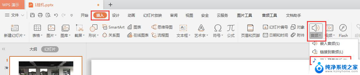 wps怎样设计背景音乐 wps设计背景音乐步骤