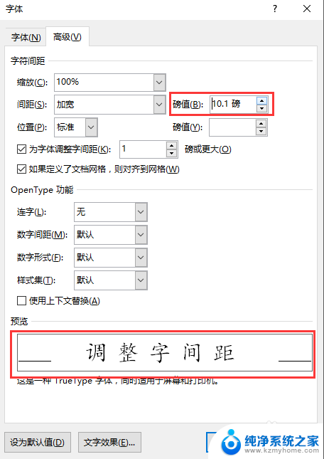 word设置字间距 如何调整中文字的字间距