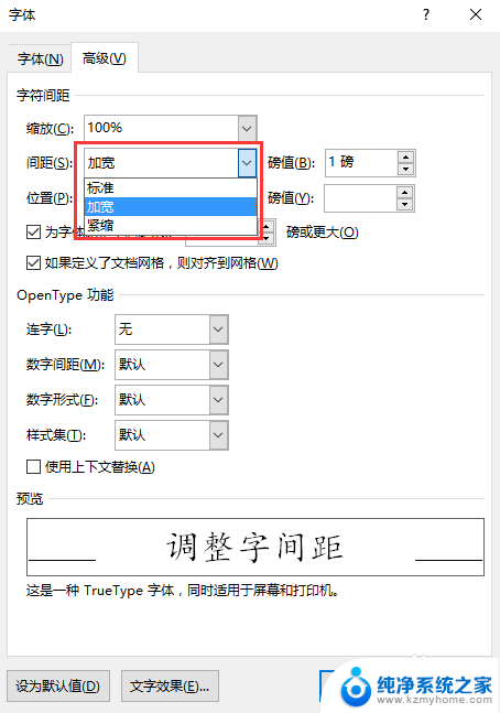 word设置字间距 如何调整中文字的字间距