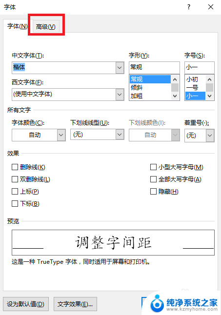 word设置字间距 如何调整中文字的字间距