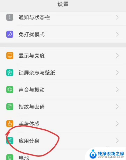 如何使用应用分身 手机应用分身设置教程