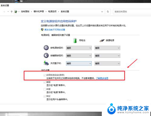 win10 usb关机充电 win10关机保持USB供电设置