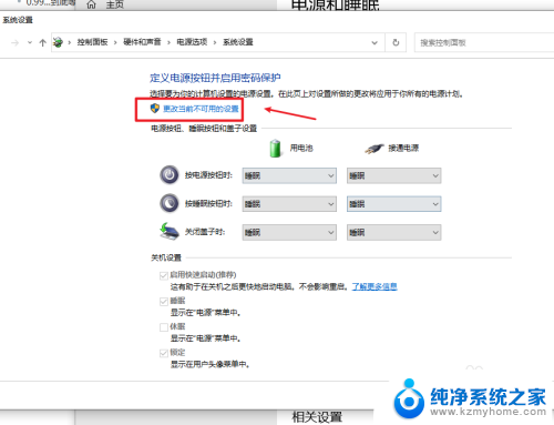 win10 usb关机充电 win10关机保持USB供电设置