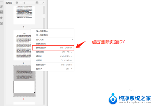 wpspdf删除一页怎么删除 WPS如何删除PDF文件中的一页