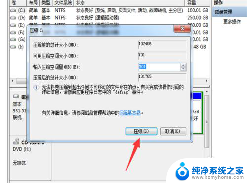 惠普只有一个c盘怎么办 怎样将电脑的C盘扩容