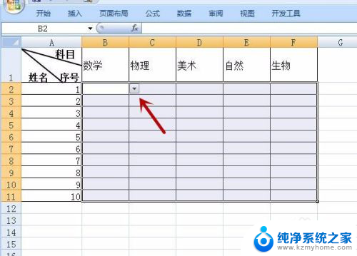 excel表格怎么添加选项 Excel单元格如何设置下拉选项