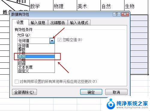 excel表格怎么添加选项 Excel单元格如何设置下拉选项