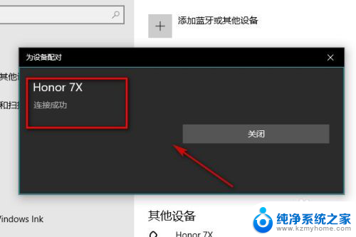 电脑如何蓝牙连接手机 如何解决笔记本电脑无法通过蓝牙连接手机的问题