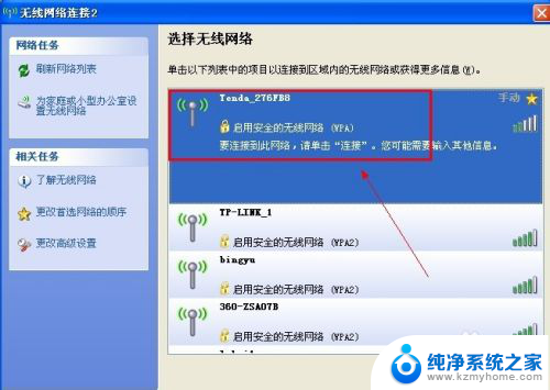 无线网卡怎样设置无线wifi 电脑无线网卡如何设置成WiFi共享热点