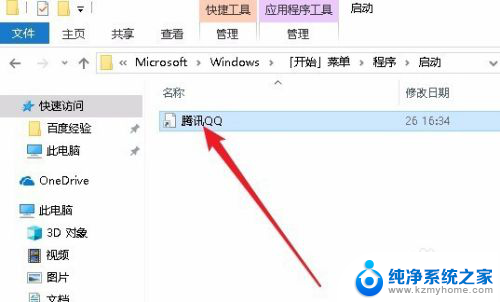 win10设置开机启动软件 Win10开机自启动软件设置方法