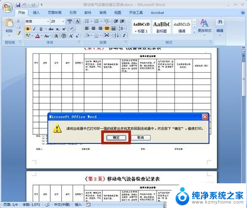 打印机怎么样双面打印 惠普打印机双面打印设置方法