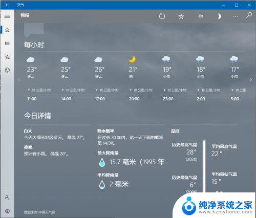 怎么把时间日期天气设置在桌面上 Win10系统桌面时间日期和天气显示方法