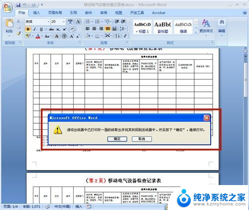 打印机怎么样双面打印 惠普打印机双面打印设置方法