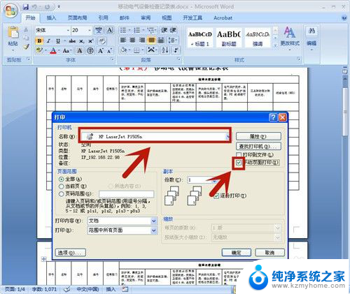 打印机怎么样双面打印 惠普打印机双面打印设置方法