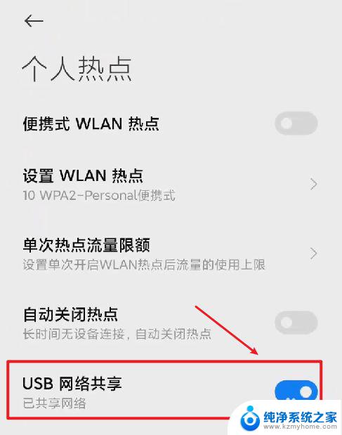 华为usb共享网络在哪里设置 华为手机如何开启USB共享网络