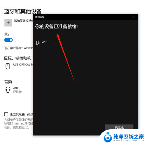 笔记本电脑可连接蓝牙耳机吗 笔记本电脑蓝牙耳机连接步骤