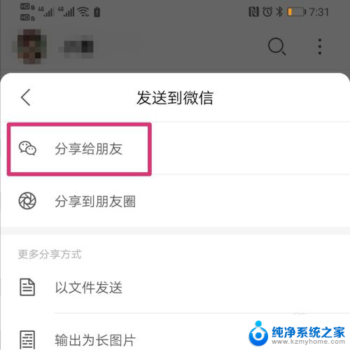 微信共同编辑excel 如何在微信新版中实现Excel文件的共享和多人协同编辑功能